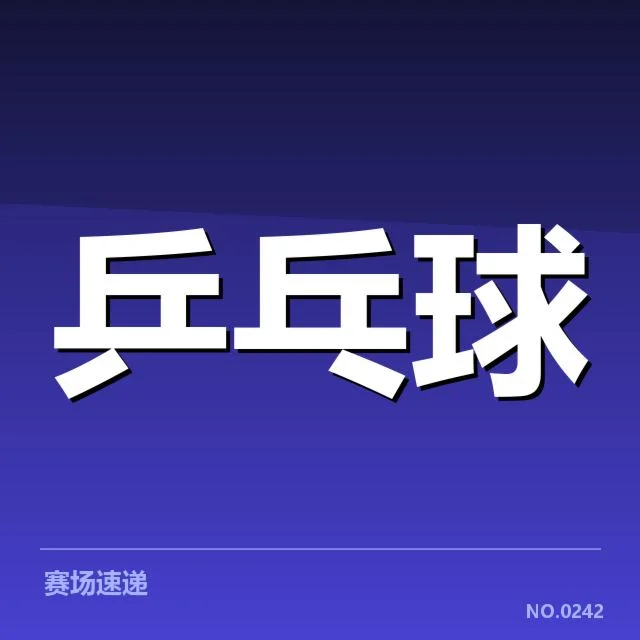 确认参赛新人及赛程安排细节