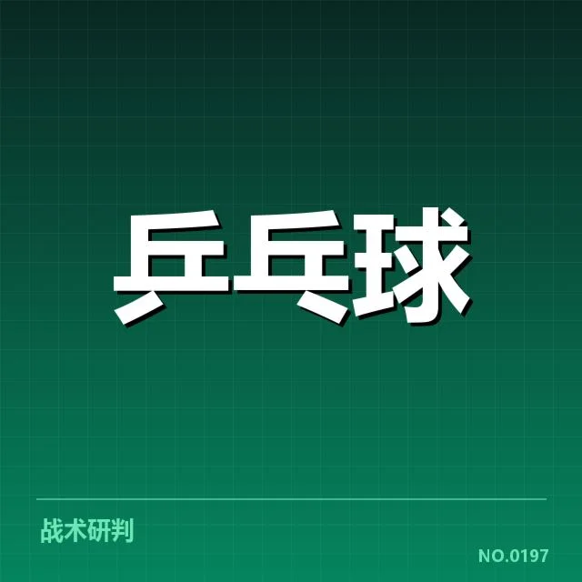 法国乒乓球队双打配对:阵容选择存在哪些考量
